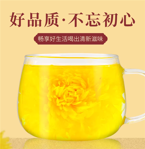 菊香浓郁回味甘甜：徽春堂金丝皇菊约50朵5.9元包邮