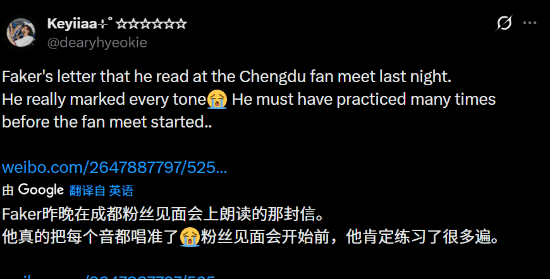 诚意拉满！Faker成都见面会全中文问候 新造型更帅了