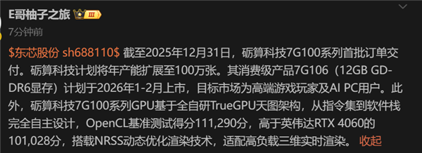 性能堪比RTX 4060 砺算国产GPU显卡最快1月上市：计划产能100万张