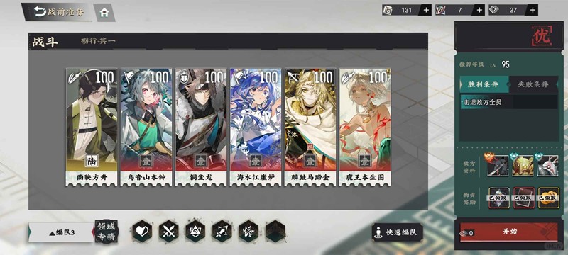 物华弥新周年庆攻略-砺行其一最强配队思路