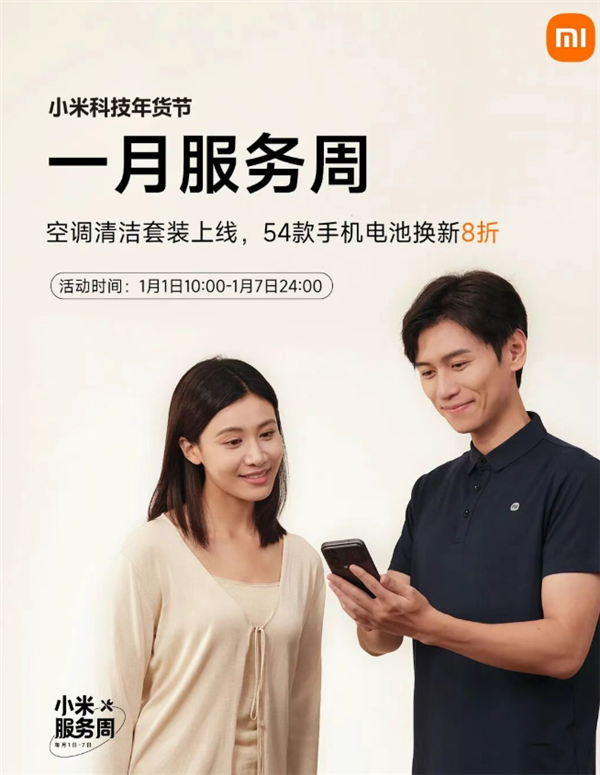 小米公布2026年首批8折换电池机型：小米15等54款在列 79.2元起