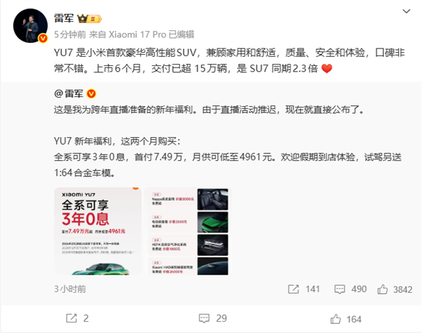 小米YU7卖疯了！雷军：上市6个月交付超15万辆 是SU7同期2.3倍