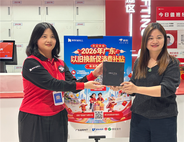 2026年国家补贴今日启动!京东宣布完成全国第一单:一部vivo X300 Pro