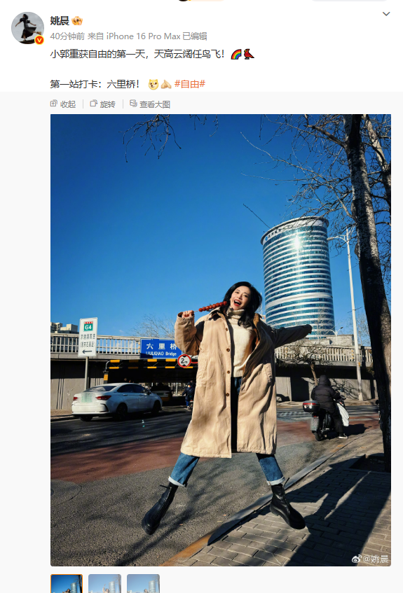 姚晨发文庆祝“郭芙蓉”恢复自由：终于能离开同福客栈了