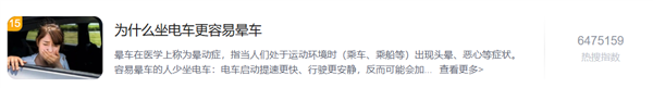 为什么坐电车更容易晕车 四大原因：加速快、车安静、还有司机风琴脚