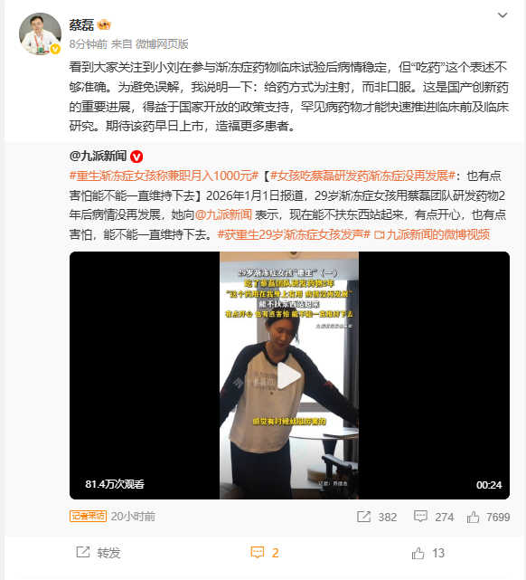 29岁渐冻症女孩感谢蔡磊 用团队研发药物2年病情稳定 