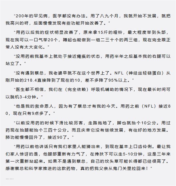 29岁渐冻症女孩感谢蔡磊 用团队研发药物2年病情稳定 