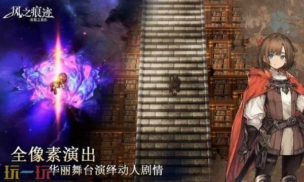 风之痕迹什么时候上线 风之痕迹上线时间介绍