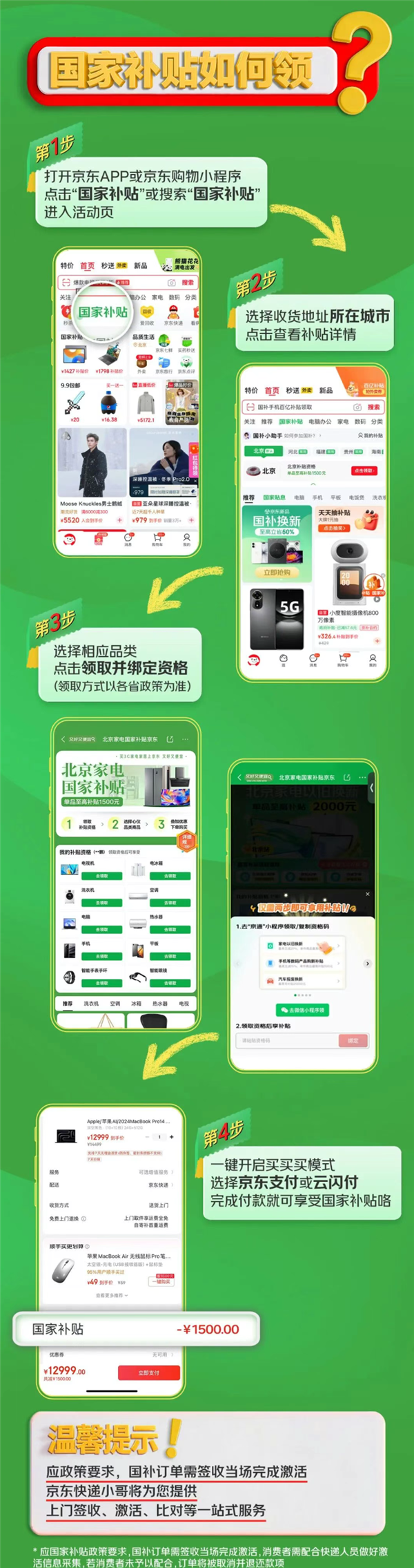 2026国补正式启动！京东领用攻略来了：买数码家电最高省1500元