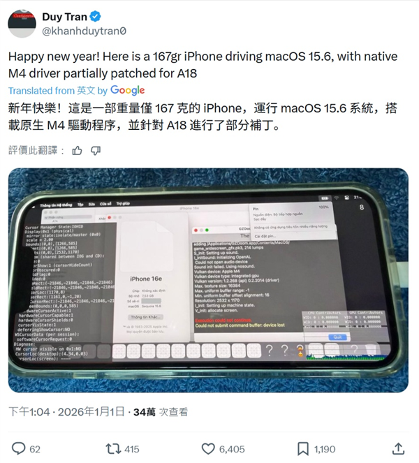 硬件专家成功移植macOS 15.6至iPhone 16e：适配部分M4芯片驱动