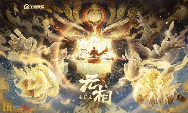 王者荣耀孙悟空无双皮肤保底多少-孙悟空无双限定无相保底解析