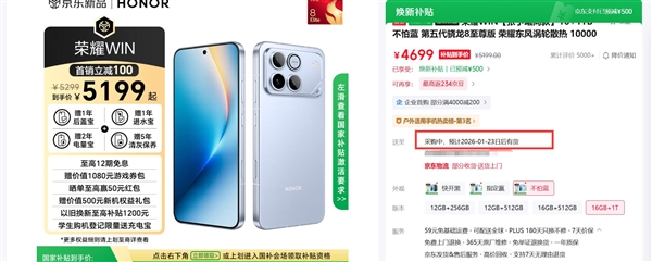 首款10000mAh手机火了！荣耀WIN系列部分版本卖断货：2599元起