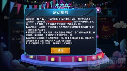 梦奇奇幻梦境活动界面