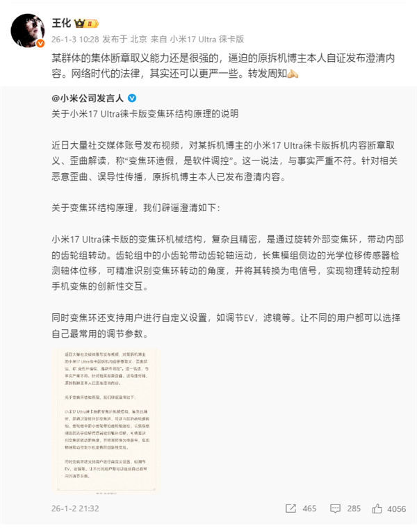 小米17 Ultra徕卡版被歪曲变焦环造假！王化：某群体断章取义能力很强