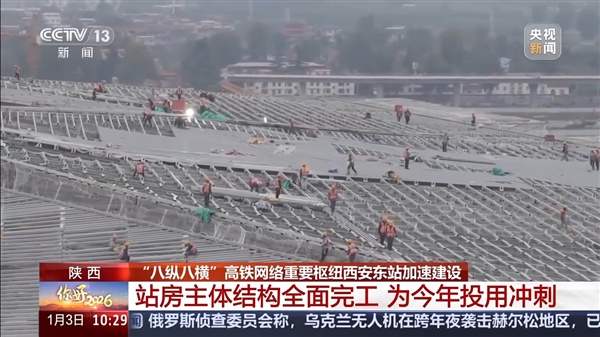 我国八纵八横高铁网重要枢纽！西安东站今年6月投运