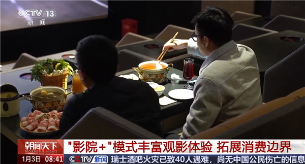 电影院抢饭店生意了！边吃火锅边看电影已成真：年轻人尤爱