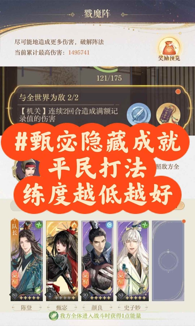 如鸢密探甄宓隐藏成就攻略-隐藏成就完成技巧