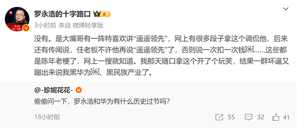 罗永浩回应遥遥领先梗：我和华为没过节 怎么有人说我黑名族产业了