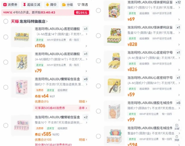 Labubu回归为“普通消费品”:官旗店放量任买 48小时就能发货