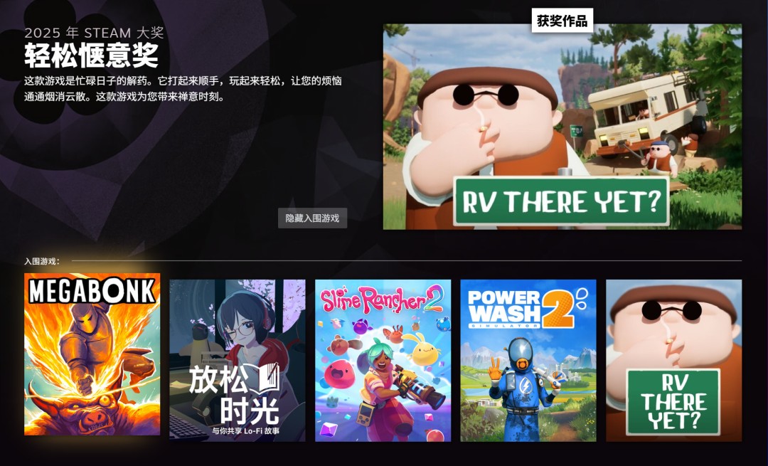 2025年Steam大奖总结图