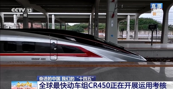时速453公里 全球高铁第一！CR450动车组今年设计定型