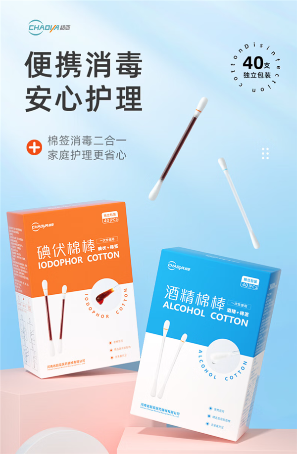 一折就能用!超亚婴童创口贴100片+碘伏棉棒大促:13.9元到手
