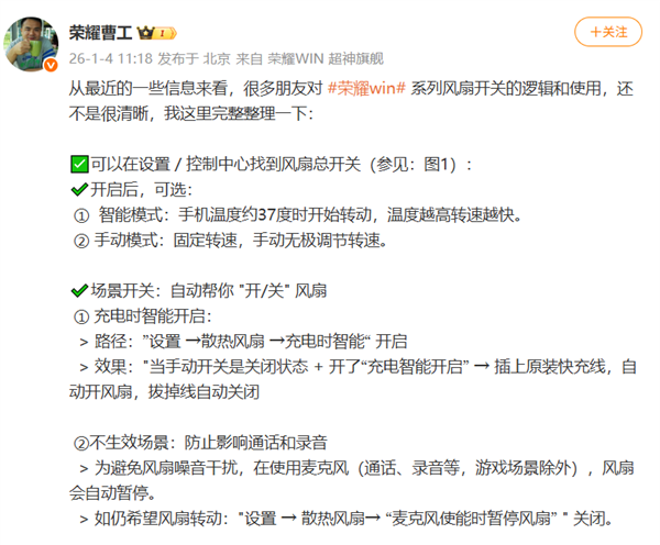 并非故障!荣耀工程师:Win系列通话时风扇自动暂停是功能设定