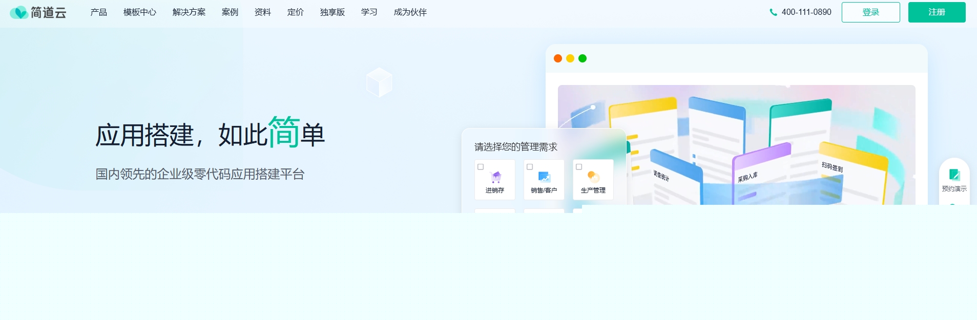 简道云网页版登录入口