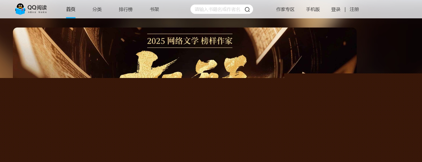 QQ阅读电脑版在线阅读