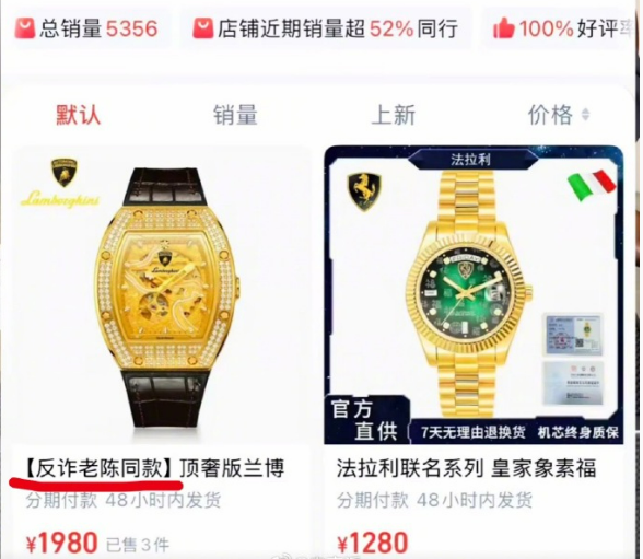 反诈老陈喊话打假兰博基尼黄金手表:商家不下架还标注同款