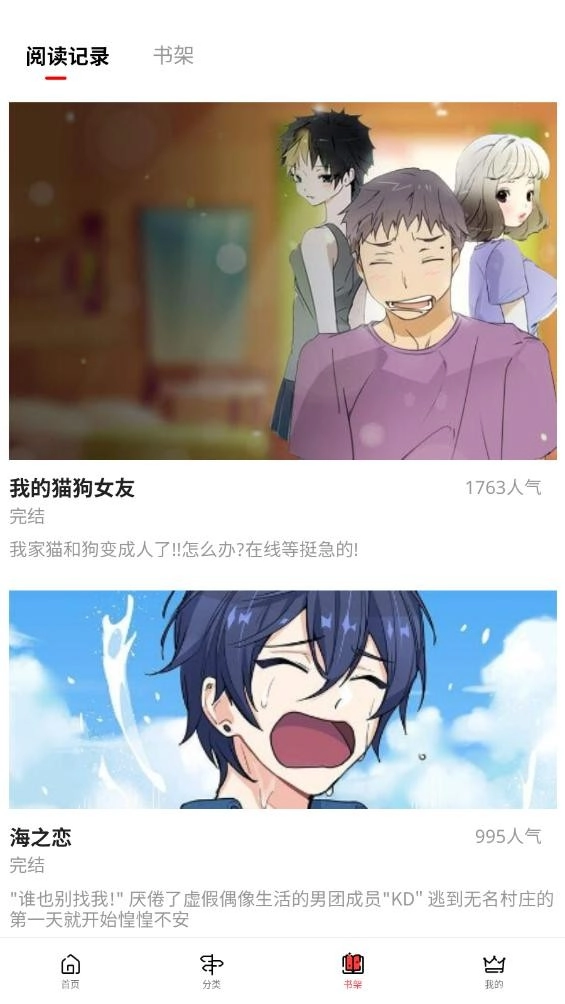 女神漫画免费下拉式app下载