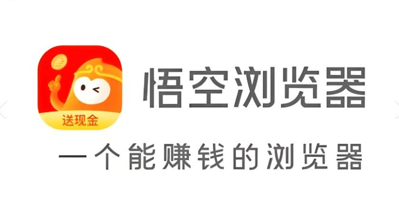 悟空浏览器网页直接入口