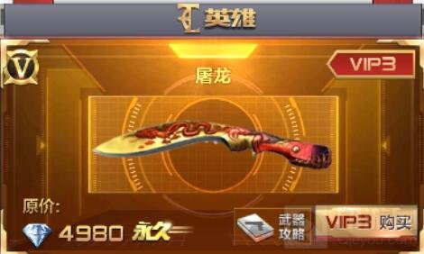 屠龙武器属性图