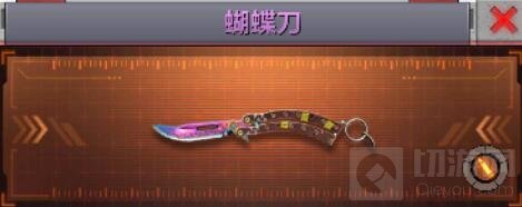 蝴蝶刀武器属性图