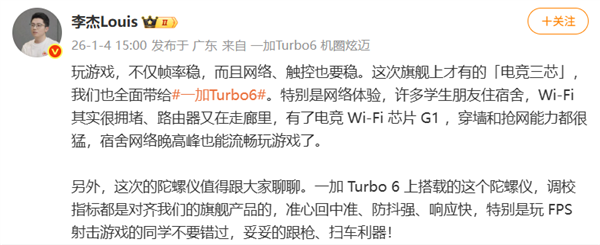 告别宿舍网络卡顿！一加Turbo 6电竞三芯加持 穿墙能力狂升84.7%