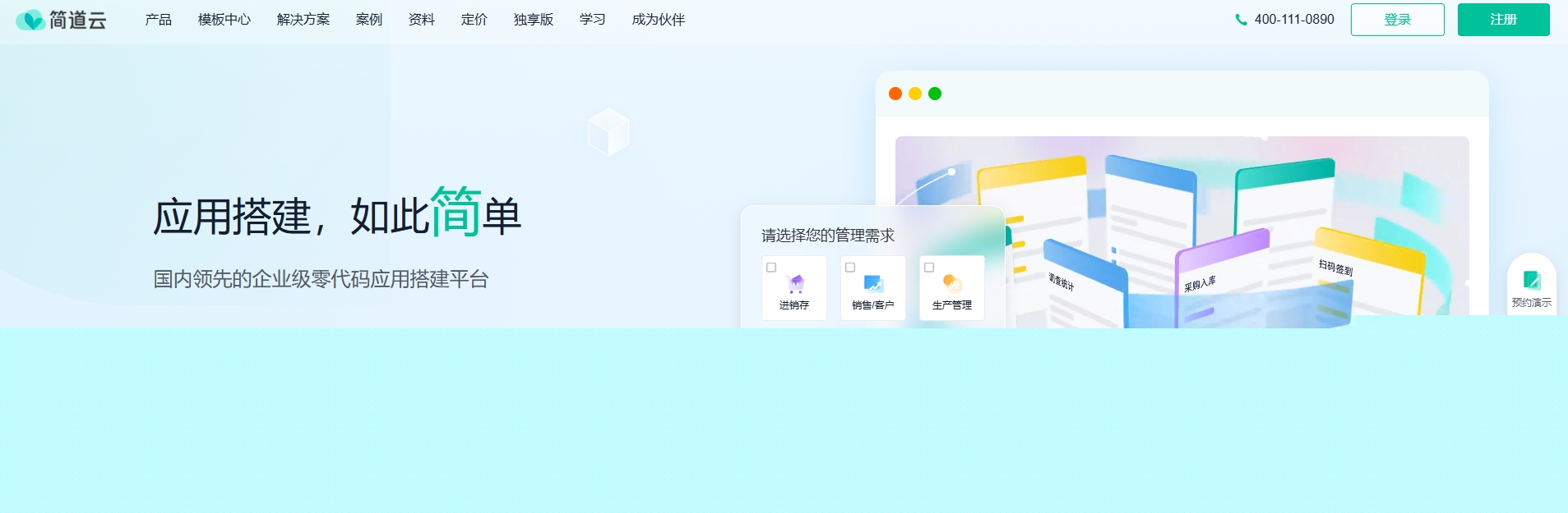 简道云网页版登录入口