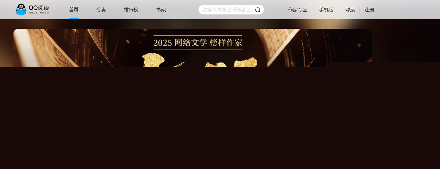 QQ阅读电脑版在线阅读