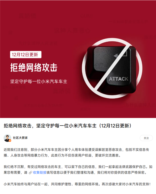 小米回应“绿化带战神”标签：有人刻意收集视频恶意剪辑带节奏