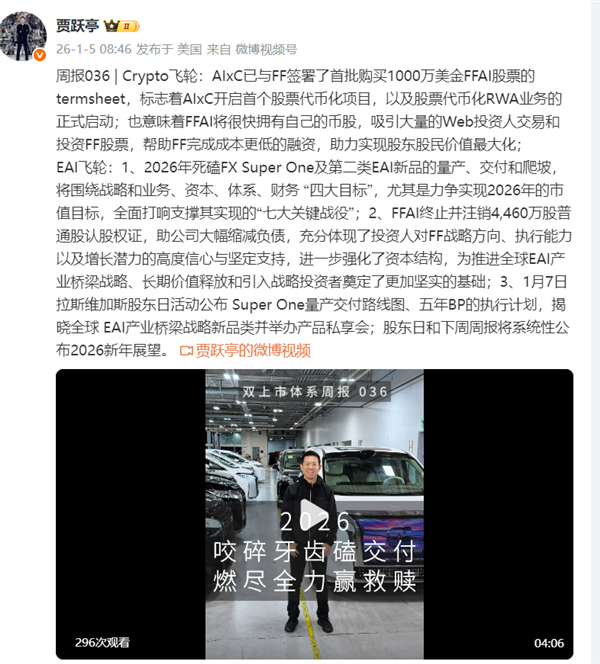 贾跃亭送新年首个周报:2026年咬碎牙齿磕交付 燃尽全力赢救赎