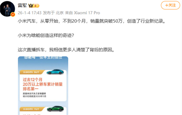 不到20个月销量就突破50万！雷军谈小米汽车创造奇迹原因