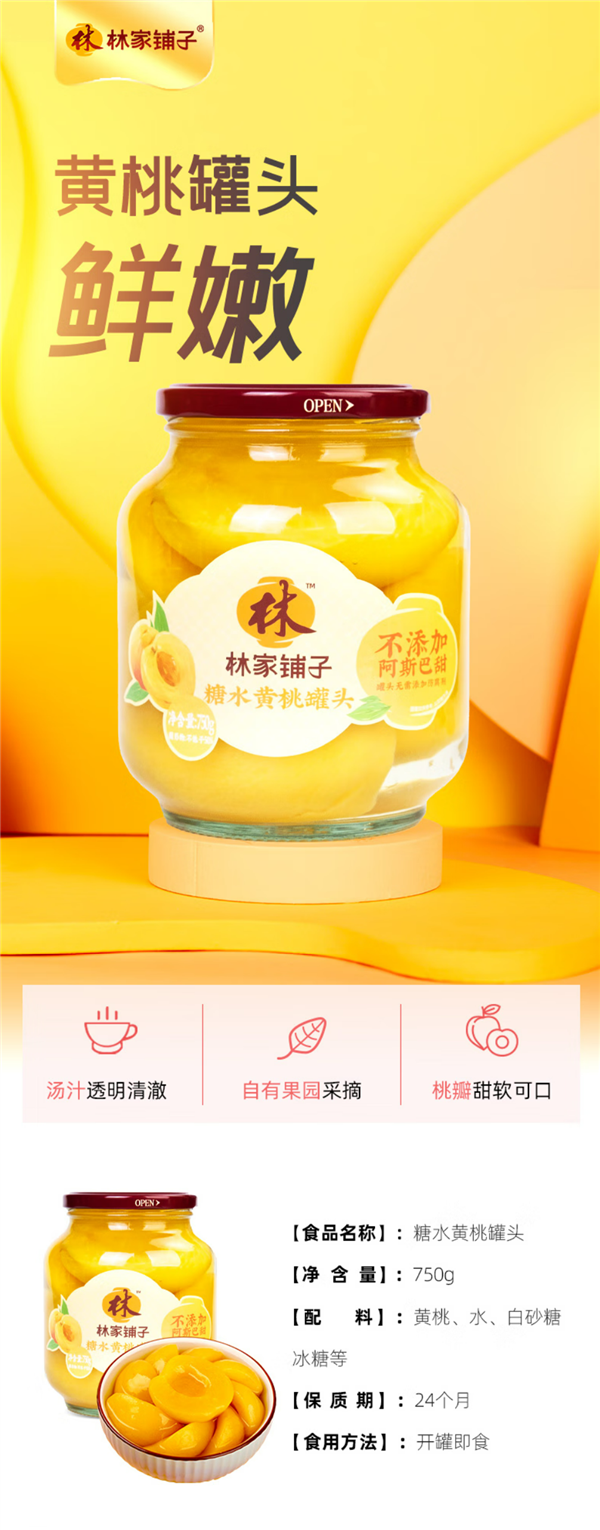 辽宁大连老牌 地道东北味儿：黄桃罐头1.5斤7.9元半价大促