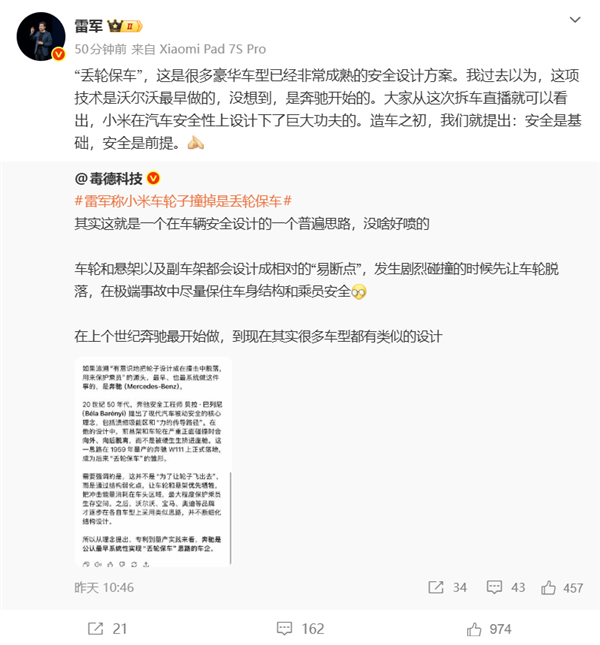 雷军:我以为“丢轮保车”是沃尔沃最早做的 没想到是奔驰