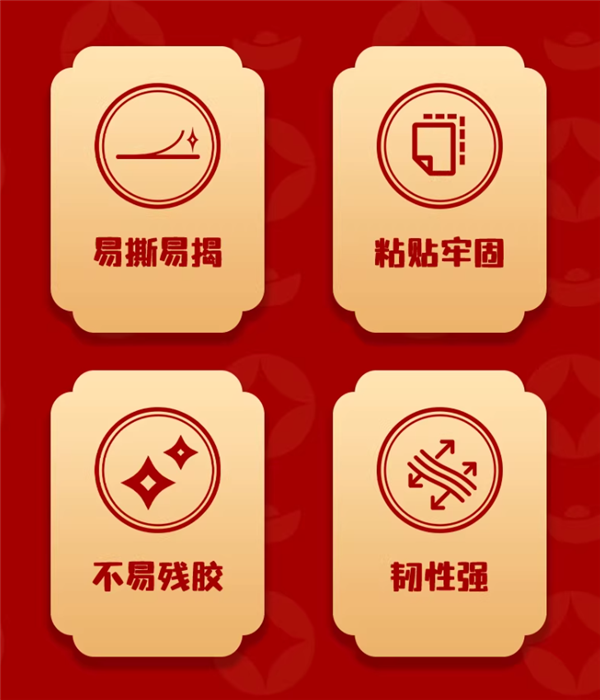 过年必备:得力春联胶带5.3元60片大促(无痕不伤墙)