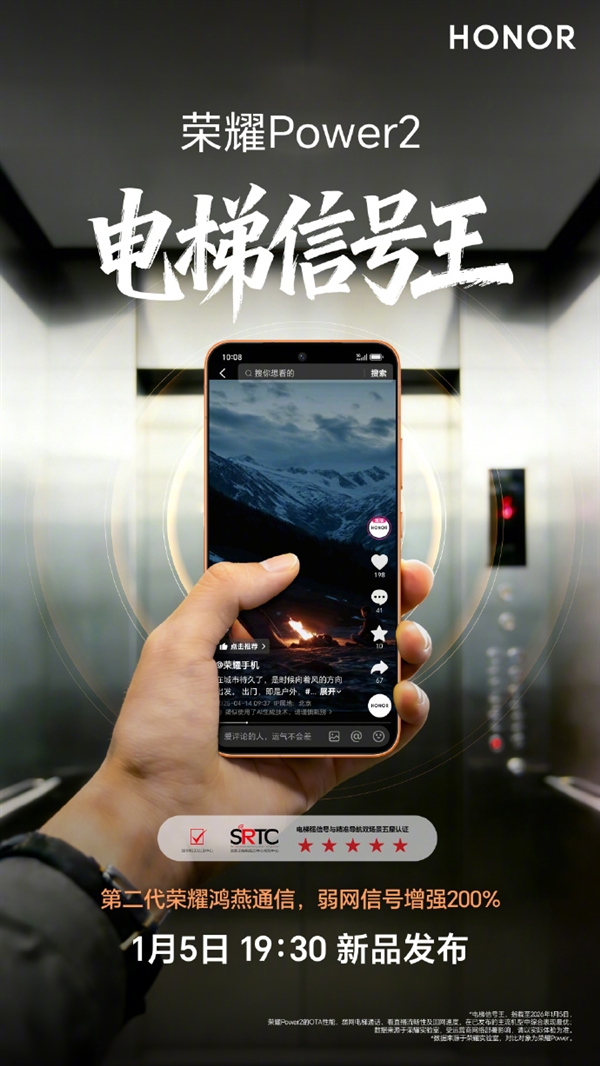 荣耀Power2今晚发布：10080mAh电池+旗舰通信 定义“户外轻旗舰”行业标杆