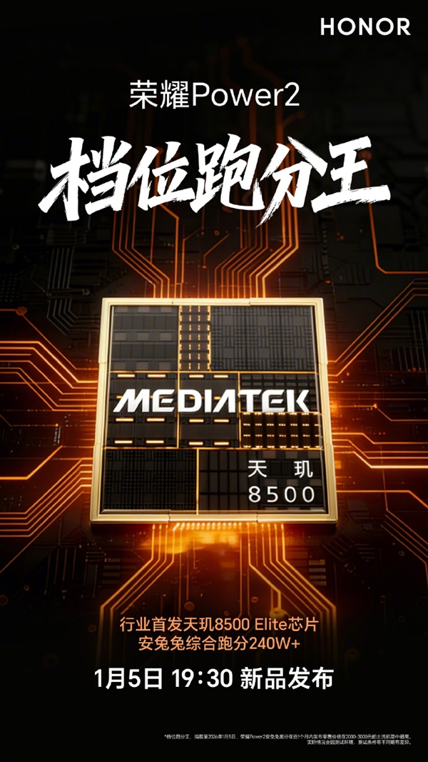 荣耀Power2今晚发布：10080mAh电池+旗舰通信 定义“户外轻旗舰”行业标杆