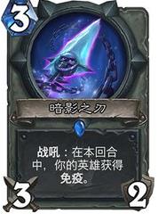 暗影之刃卡牌