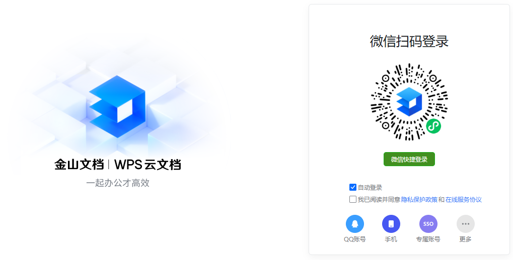 wps office网页版在线地址