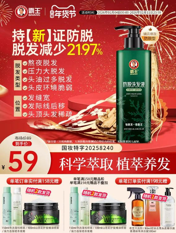 霸王招牌防脱发：侧柏叶洗发水29元官方半价发车