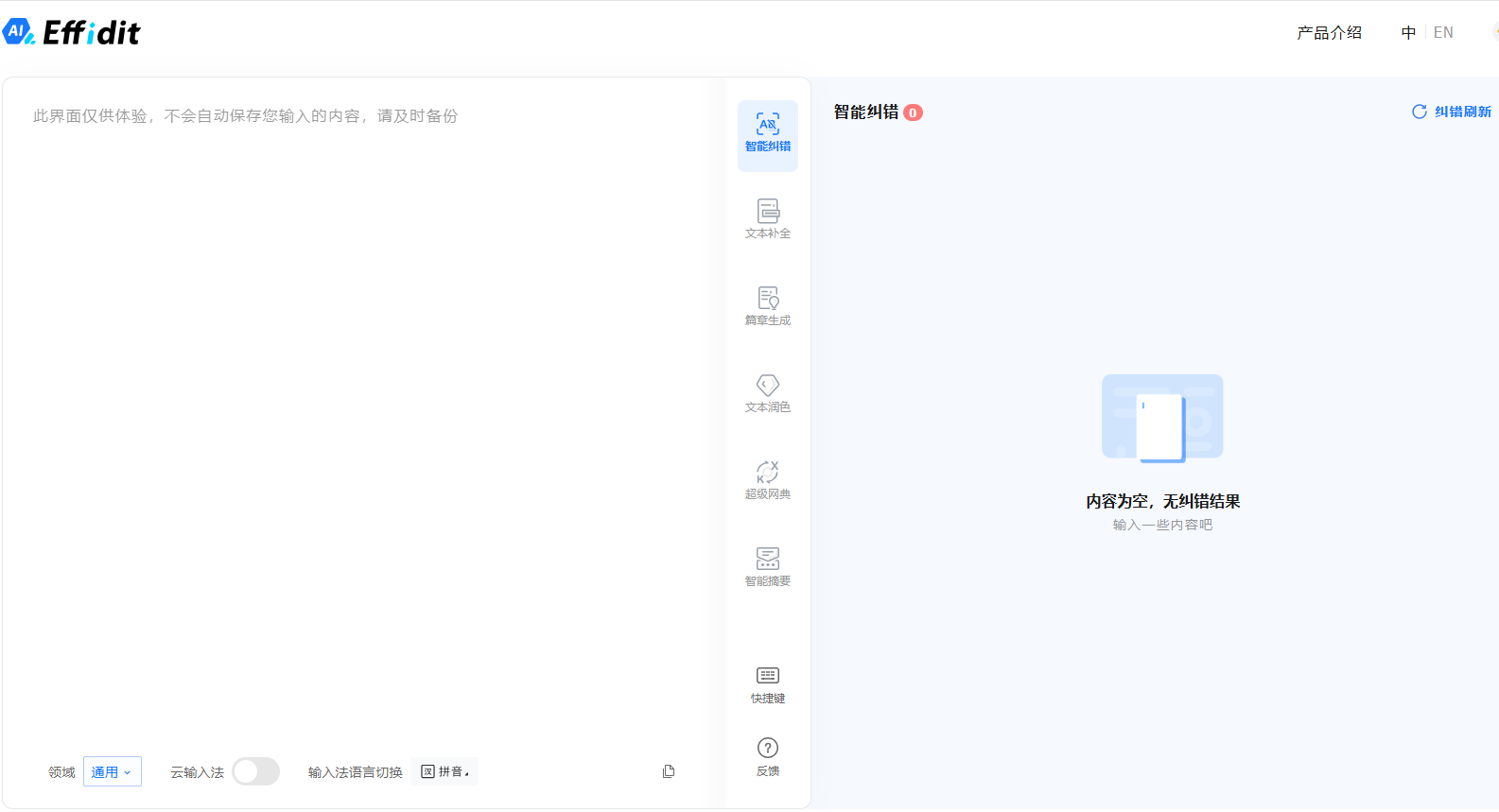 Effidit网页版地址