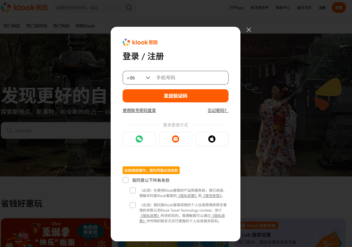 klook客路旅行网页版